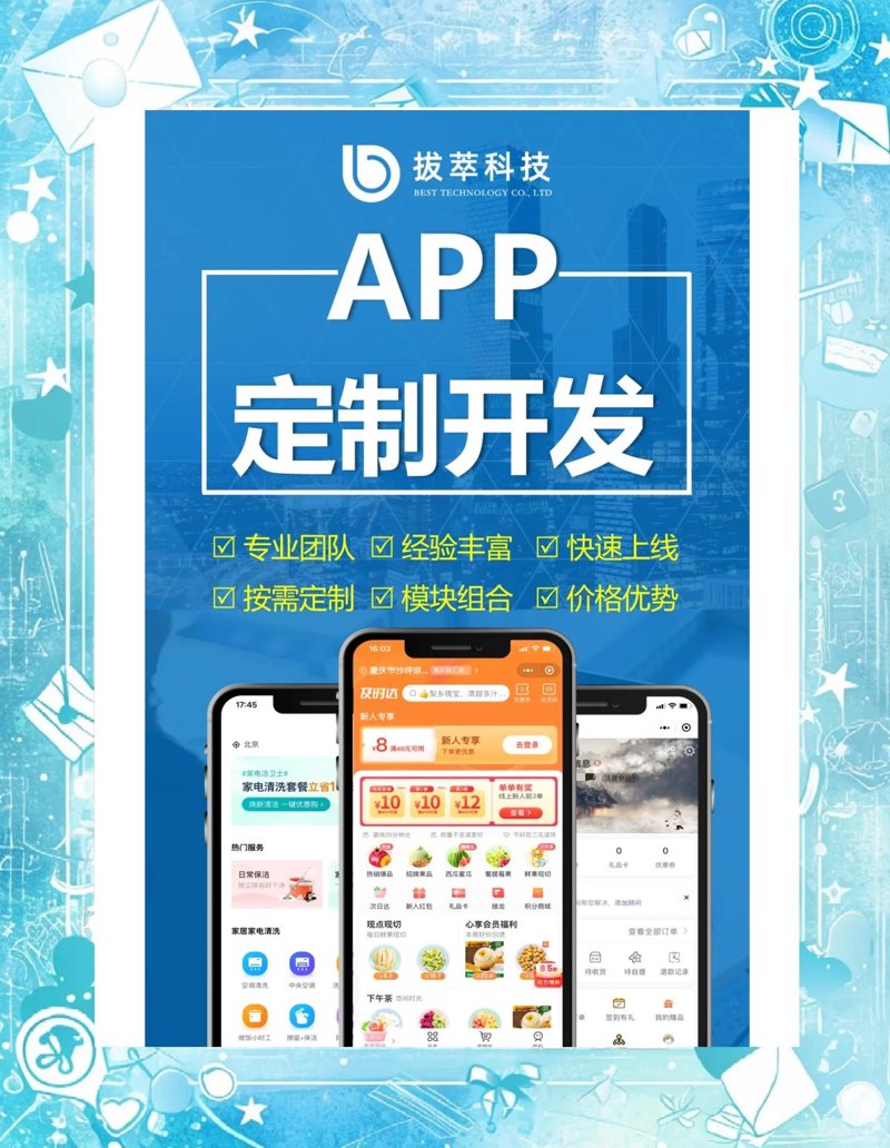 APP开发定制：新时代的智能钥匙